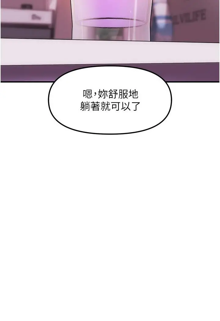 漫画《催眠撩法》第3话第14张图