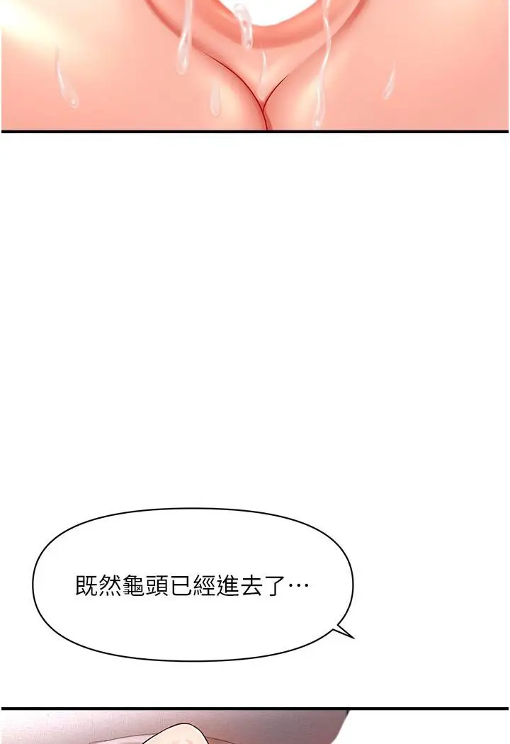 漫画《催眠撩法》第3话第142张图