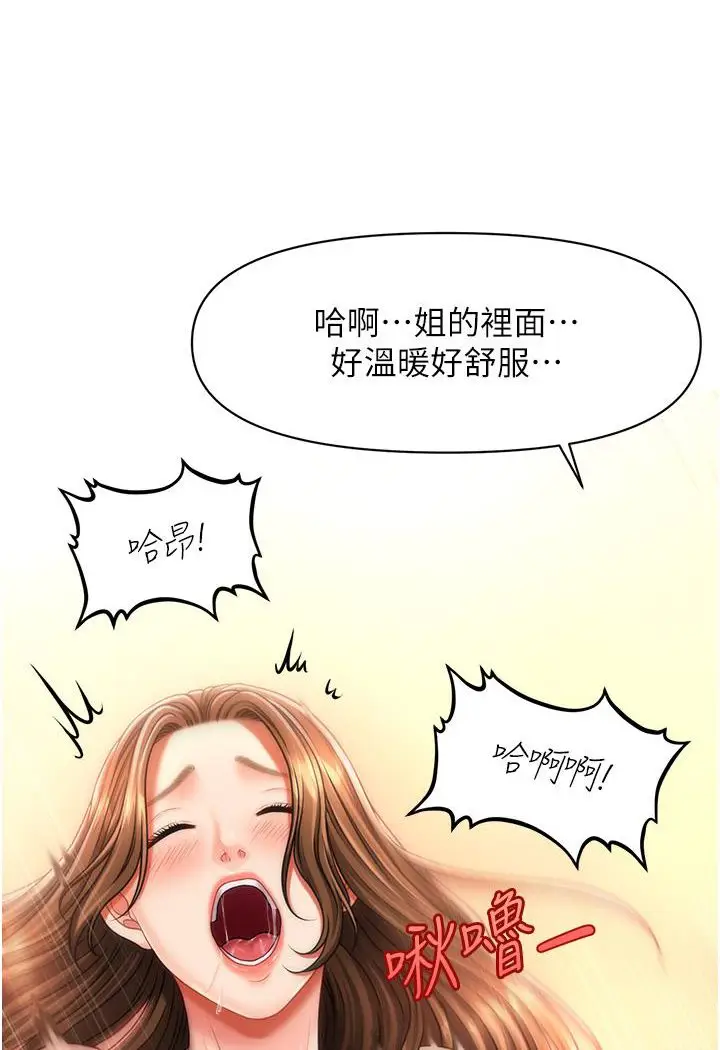 漫画《催眠撩法》第3话第145张图
