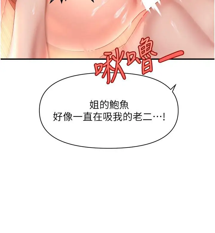 漫画《催眠撩法》第3话第147张图