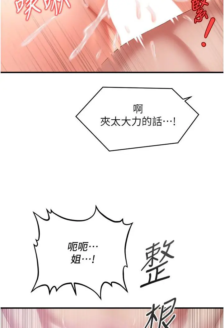 漫画《催眠撩法》第3话第149张图