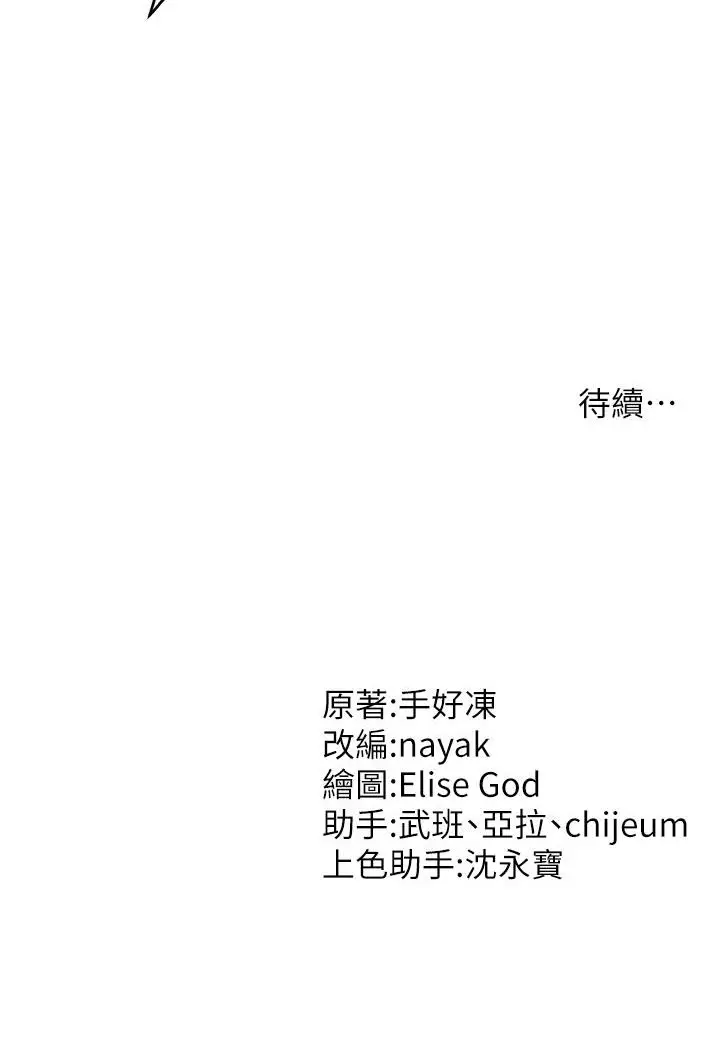 漫画《催眠撩法》第3话第152张图