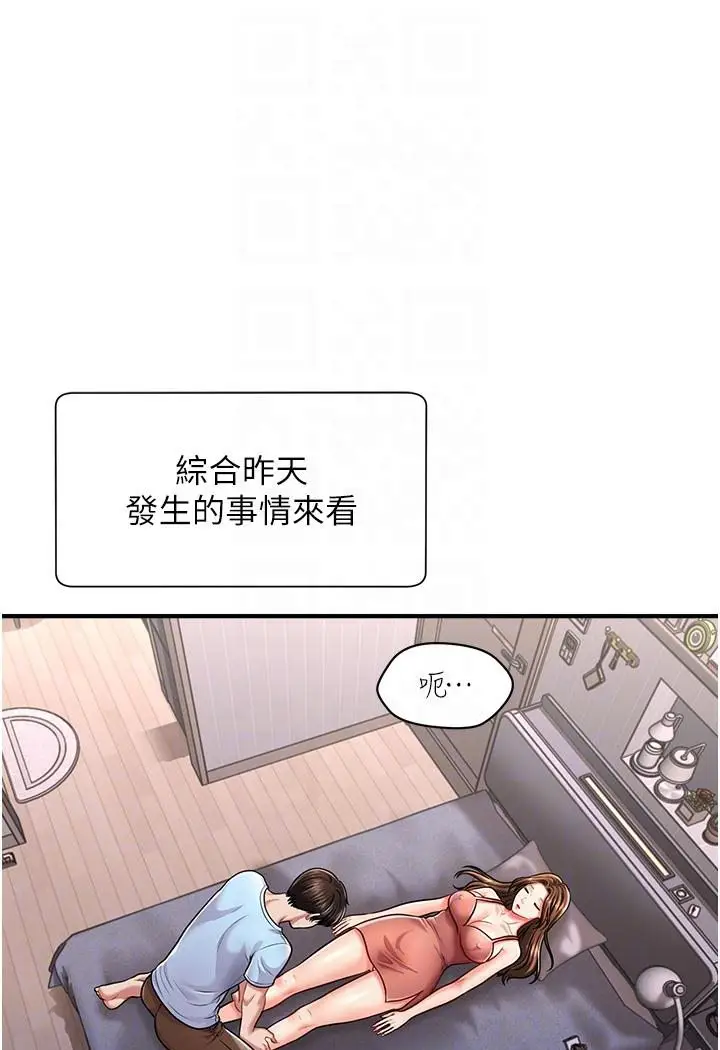漫画《催眠撩法》第3话第16张图