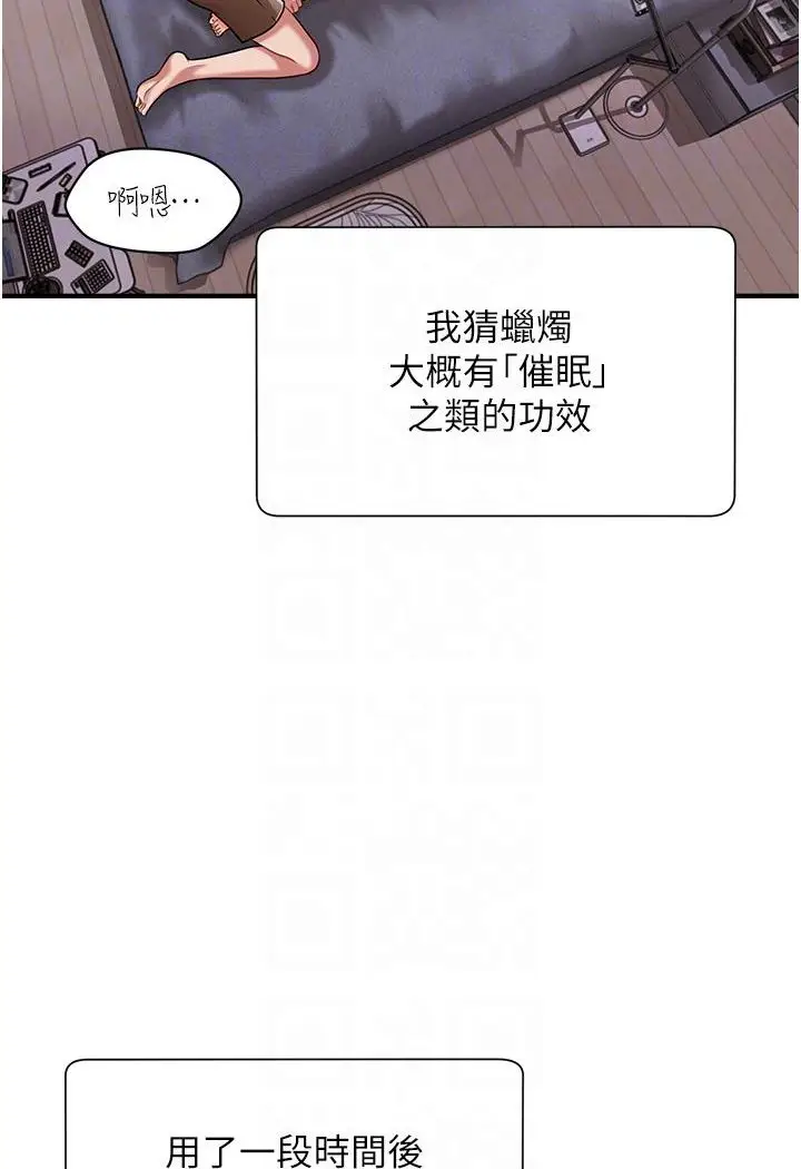 漫画《催眠撩法》第3话第17张图