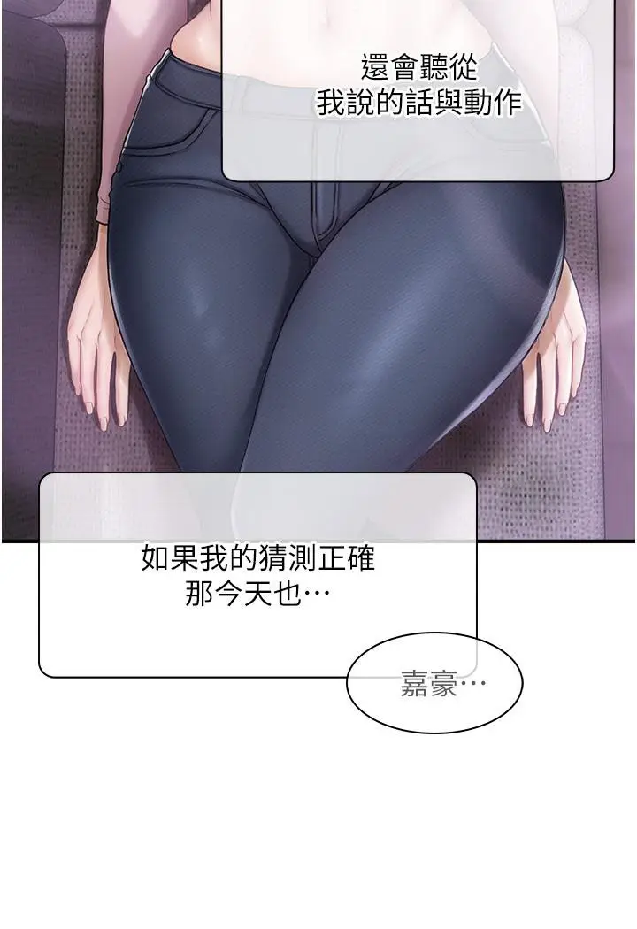 漫画《催眠撩法》第3话第19张图