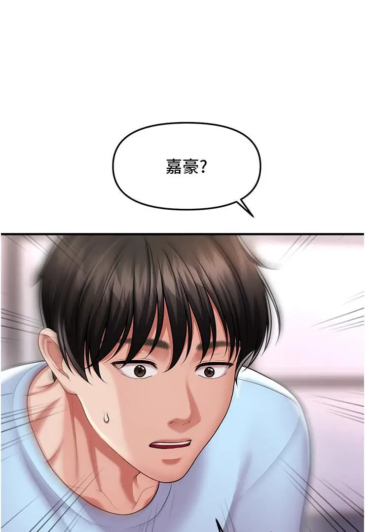 漫画《催眠撩法》第3话第20张图