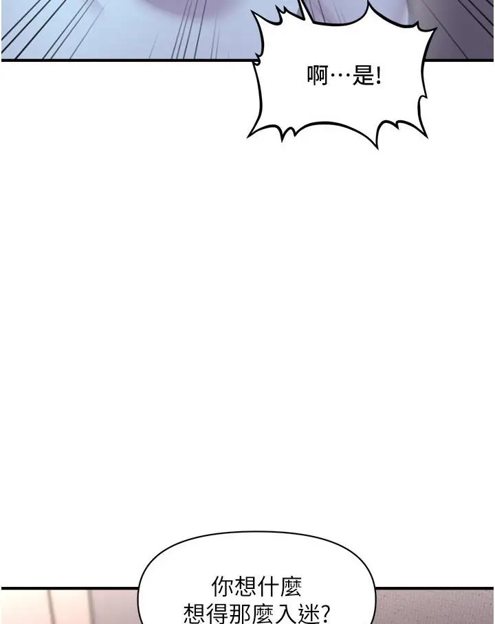 漫画《催眠撩法》第3话第21张图