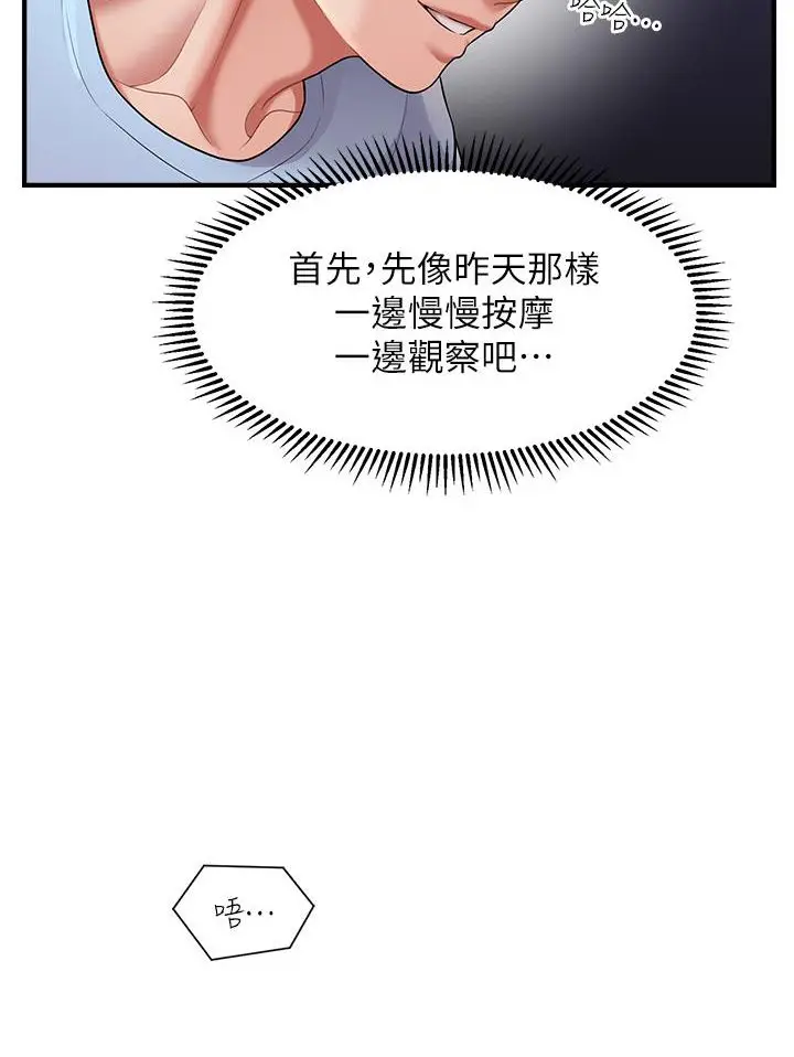 漫画《催眠撩法》第3话第24张图