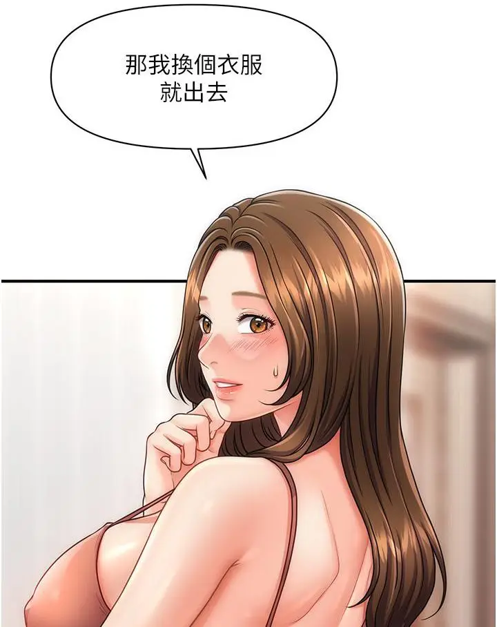 漫画《催眠撩法》第3话第3张图