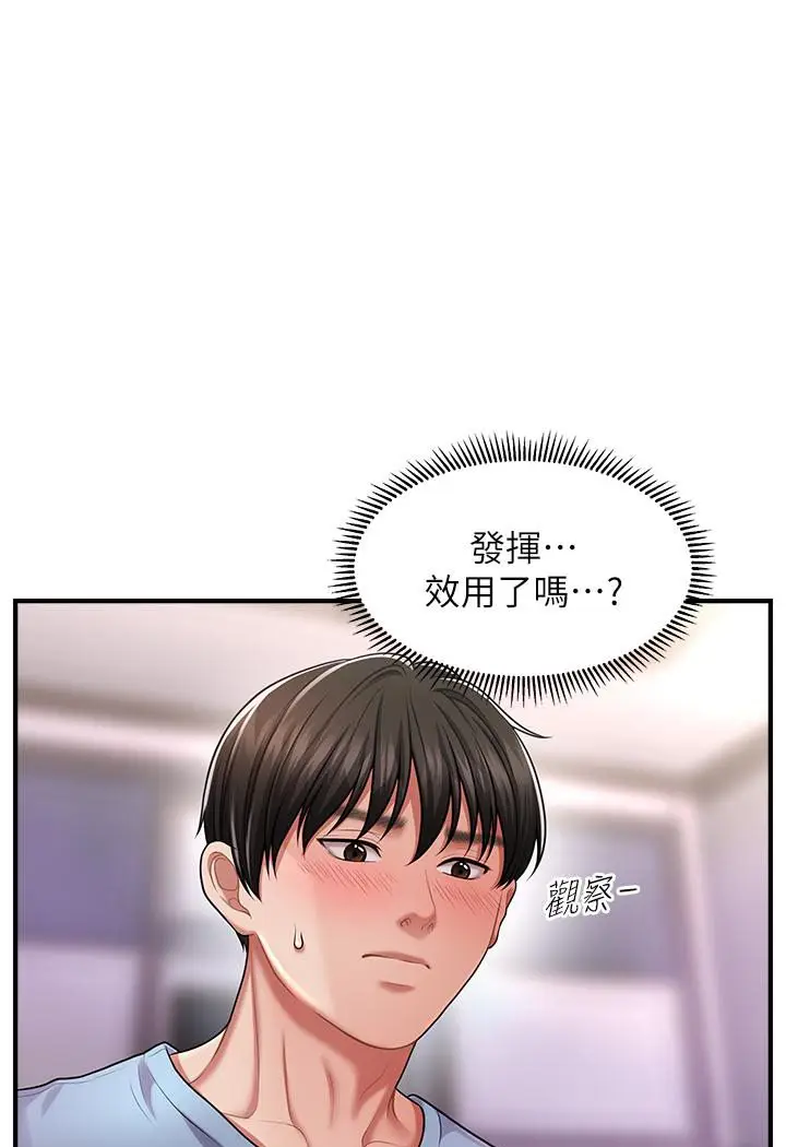 漫画《催眠撩法》第3话第34张图