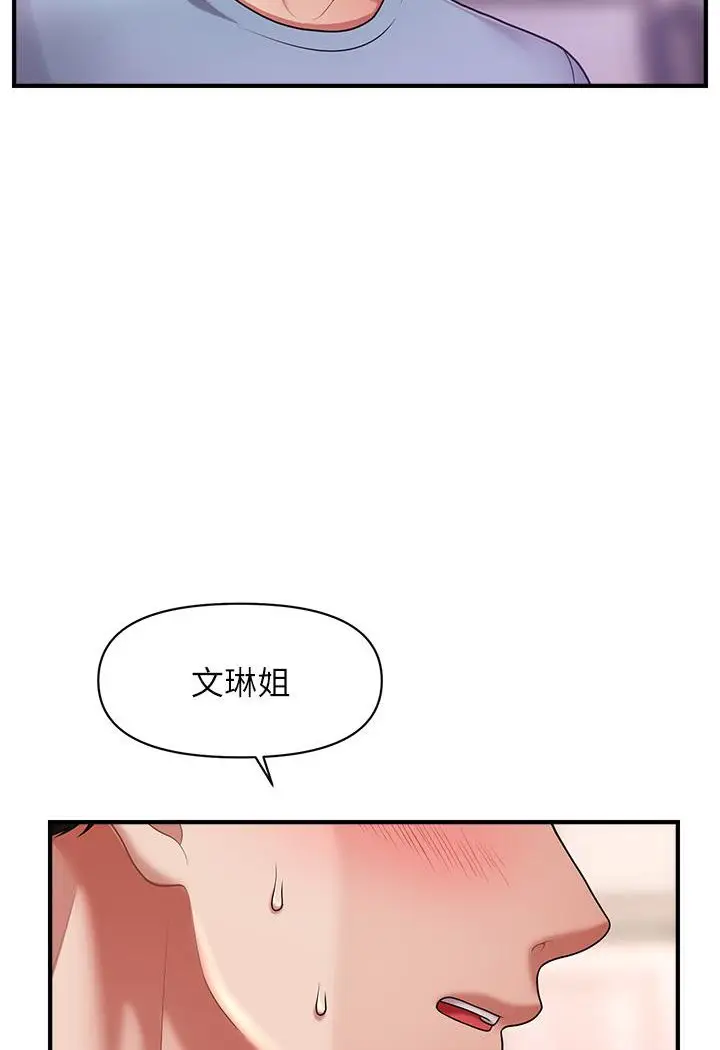 漫画《催眠撩法》第3话第35张图