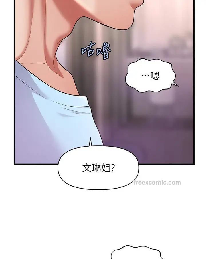 漫画《催眠撩法》第3话第36张图