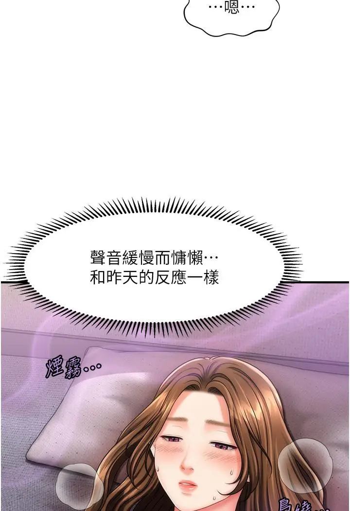 漫画《催眠撩法》第3话第37张图
