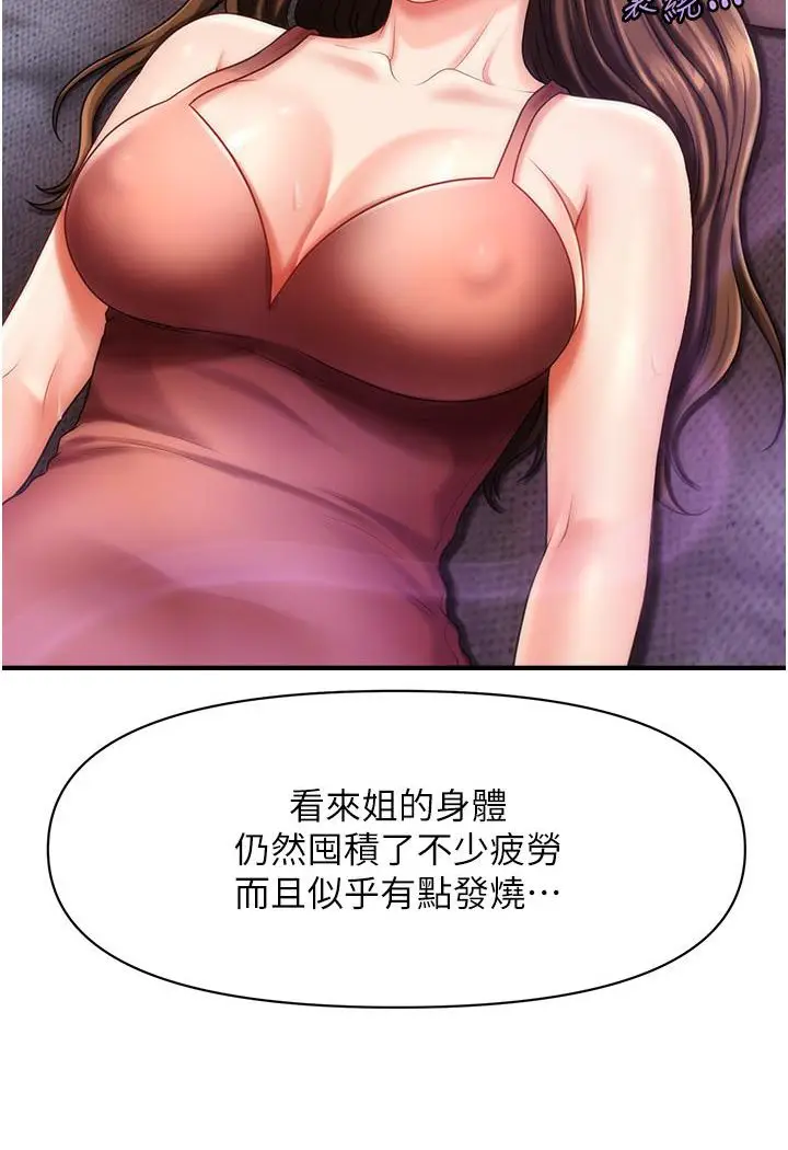 漫画《催眠撩法》第3话第38张图