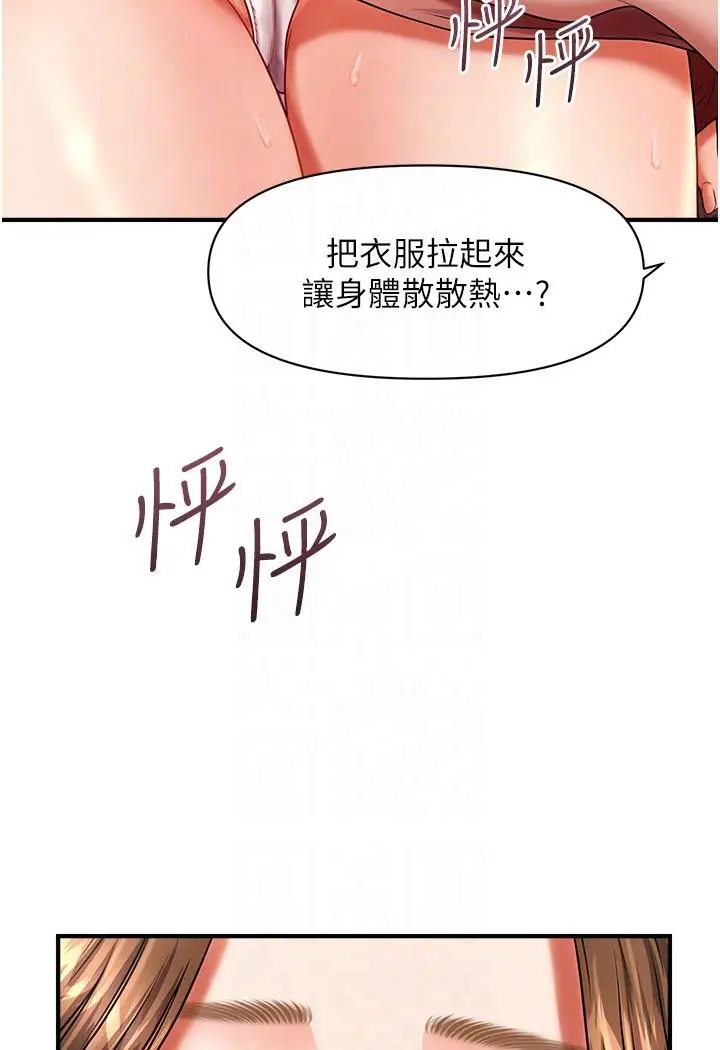 漫画《催眠撩法》第3话第40张图
