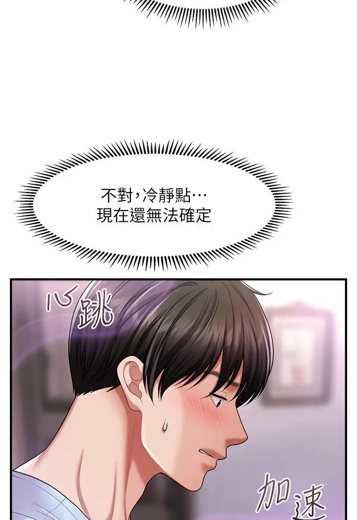 漫画《催眠撩法》第3话第44张图