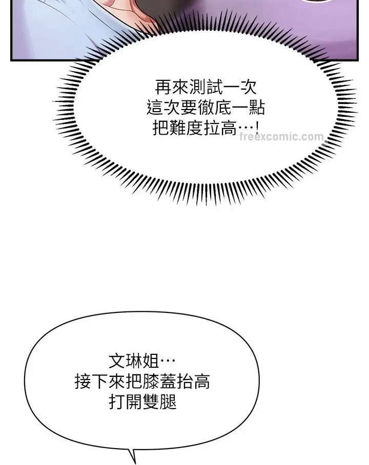 漫画《催眠撩法》第3话第45张图