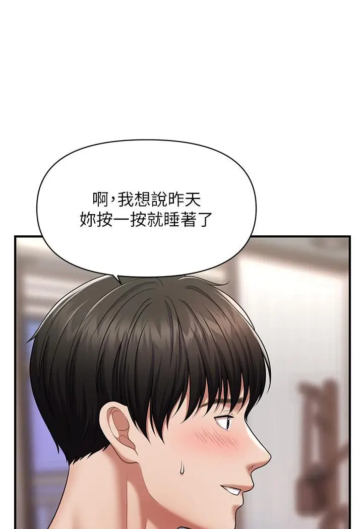 漫画《催眠撩法》第3话第5张图