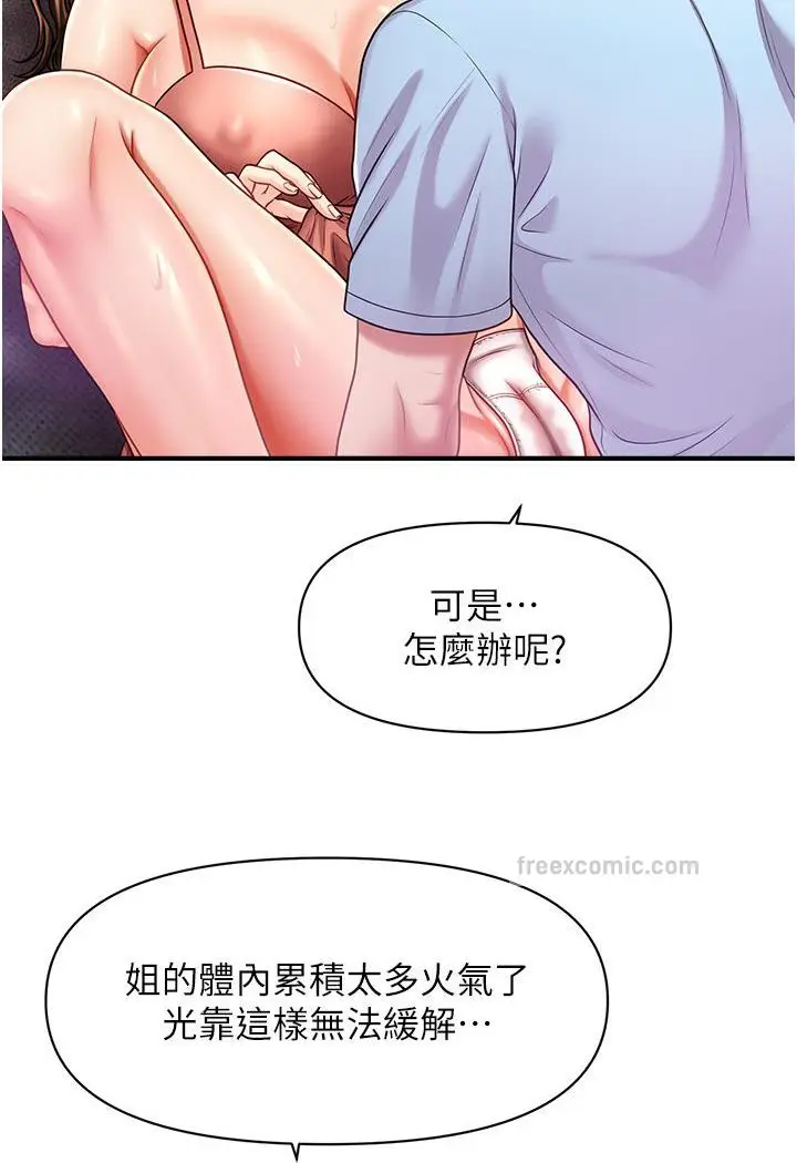 漫画《催眠撩法》第3话第54张图