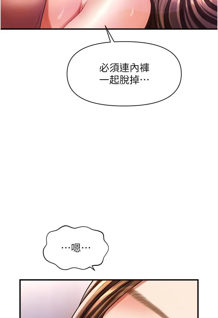 漫画《催眠撩法》第3话第56张图