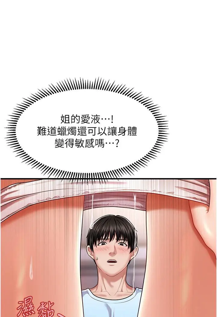 漫画《催眠撩法》第3话第59张图