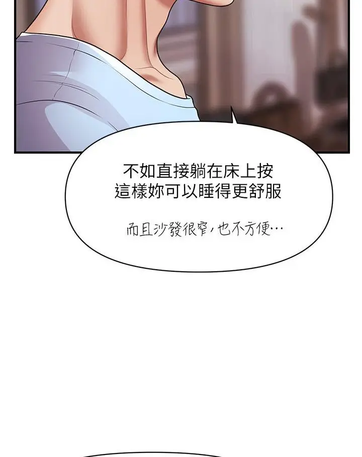 漫画《催眠撩法》第3话第6张图