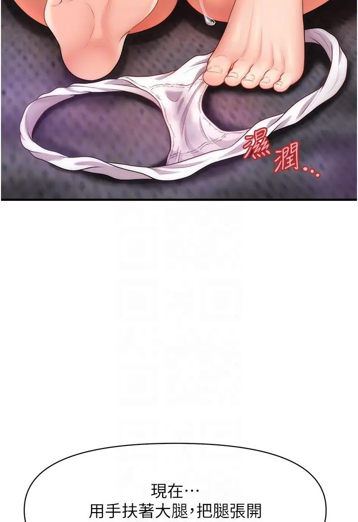 漫画《催眠撩法》第3话第62张图