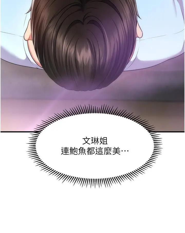 漫画《催眠撩法》第3话第67张图