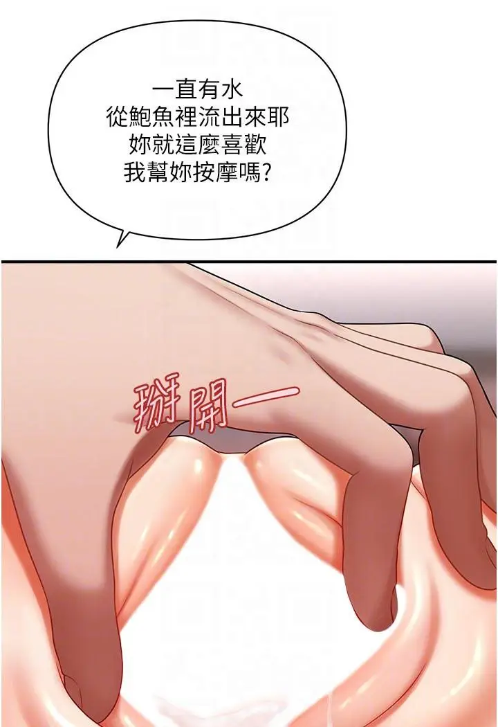 漫画《催眠撩法》第3话第68张图