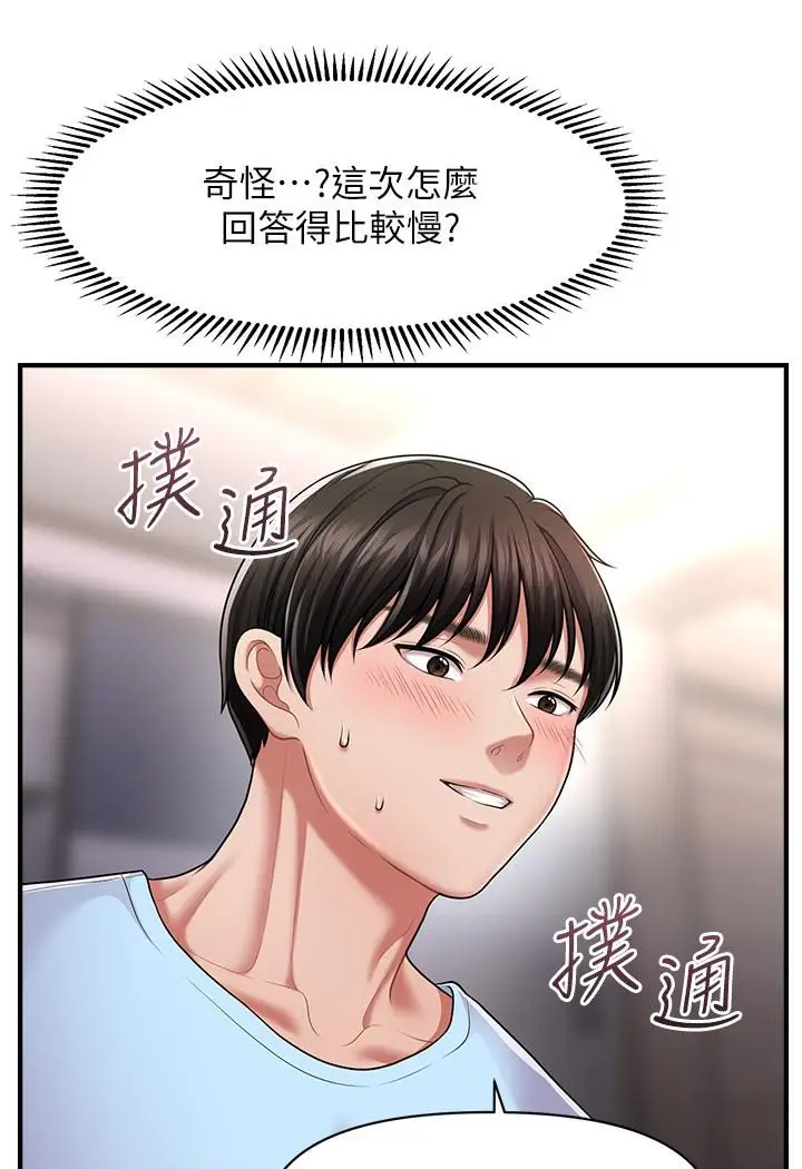漫画《催眠撩法》第3话第71张图