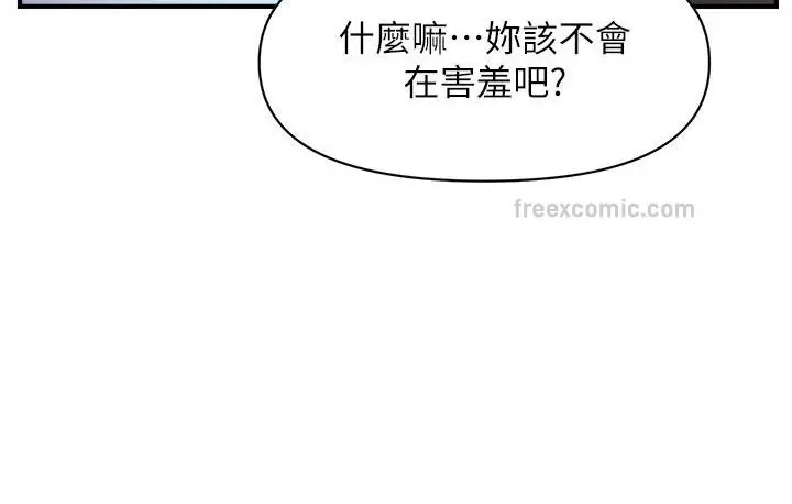 漫画《催眠撩法》第3话第72张图