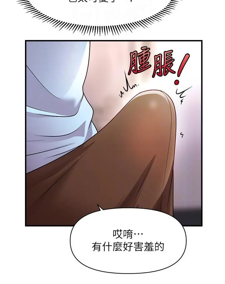 漫画《催眠撩法》第3话第75张图