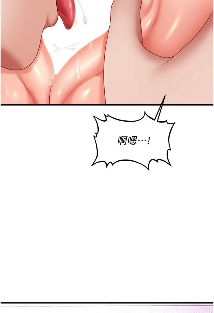 漫画《催眠撩法》第3话第77张图