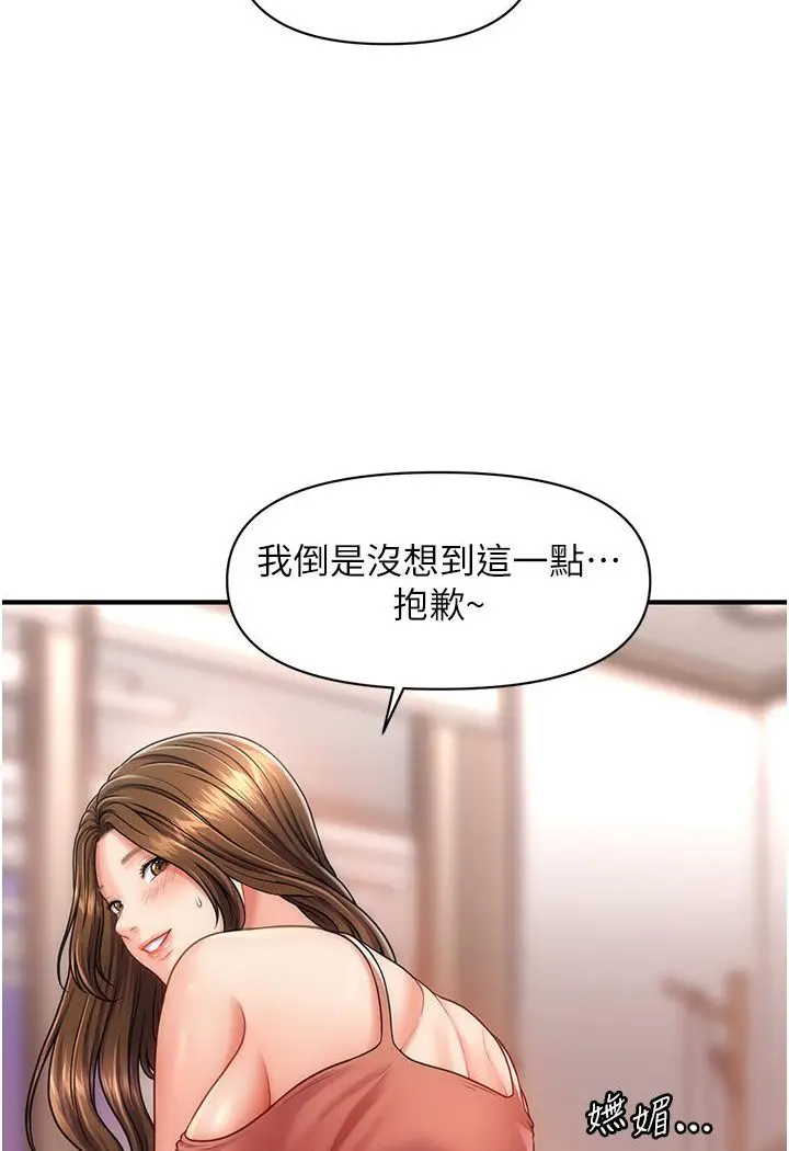 漫画《催眠撩法》第3话第8张图