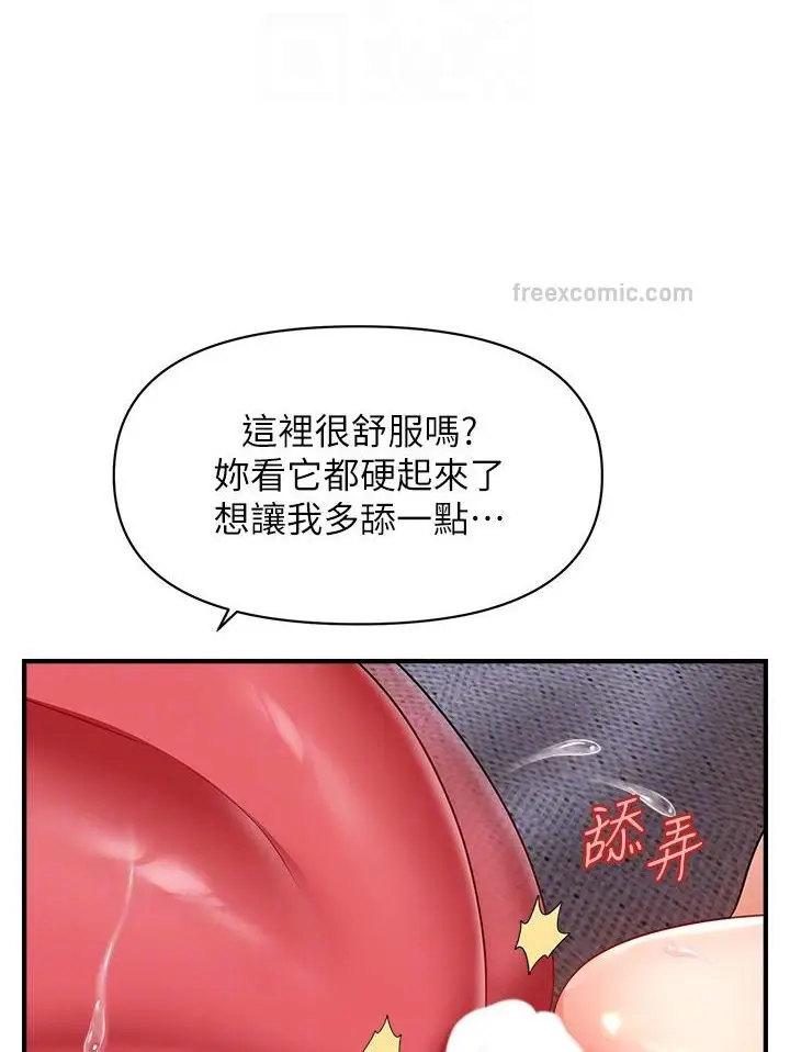 漫画《催眠撩法》第3话第81张图