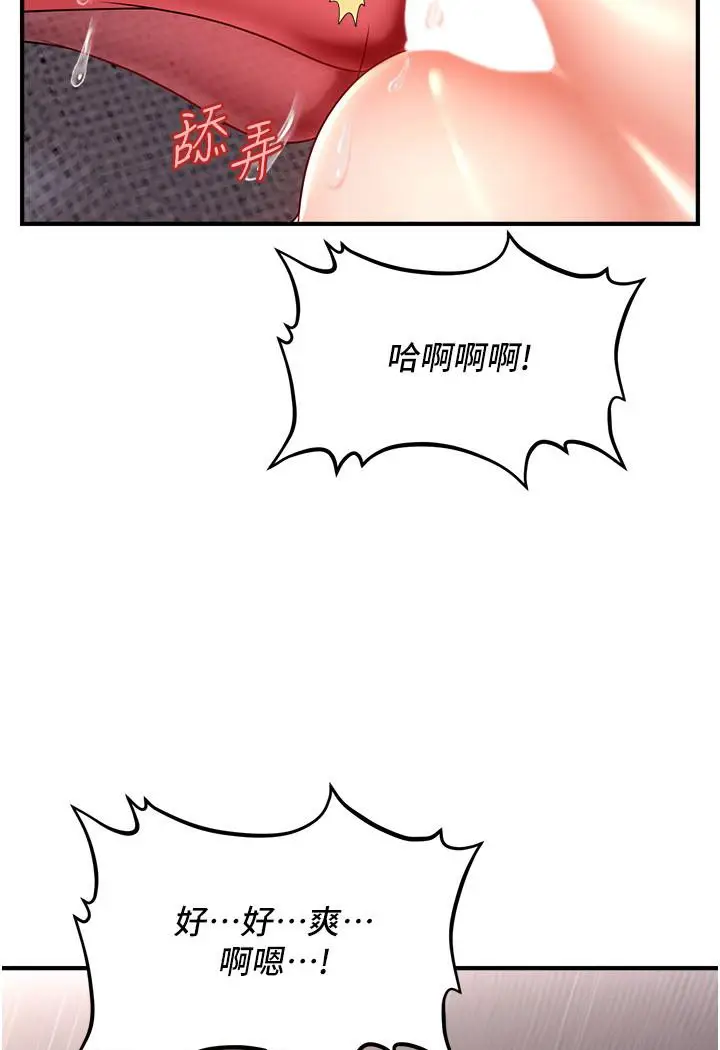 漫画《催眠撩法》第3话第82张图