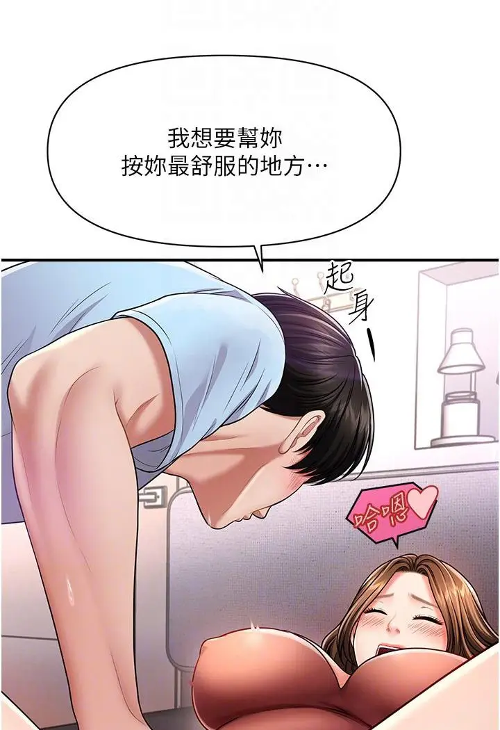 漫画《催眠撩法》第3话第86张图