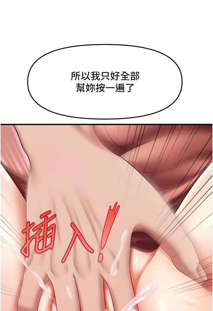 漫画《催眠撩法》第3话第88张图
