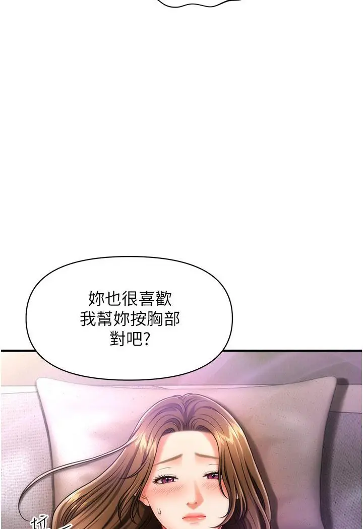 漫画《催眠撩法》第3话第95张图