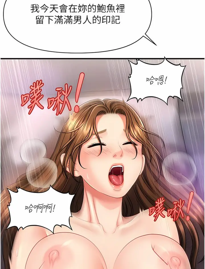 漫画《催眠撩法》第4话第100张图