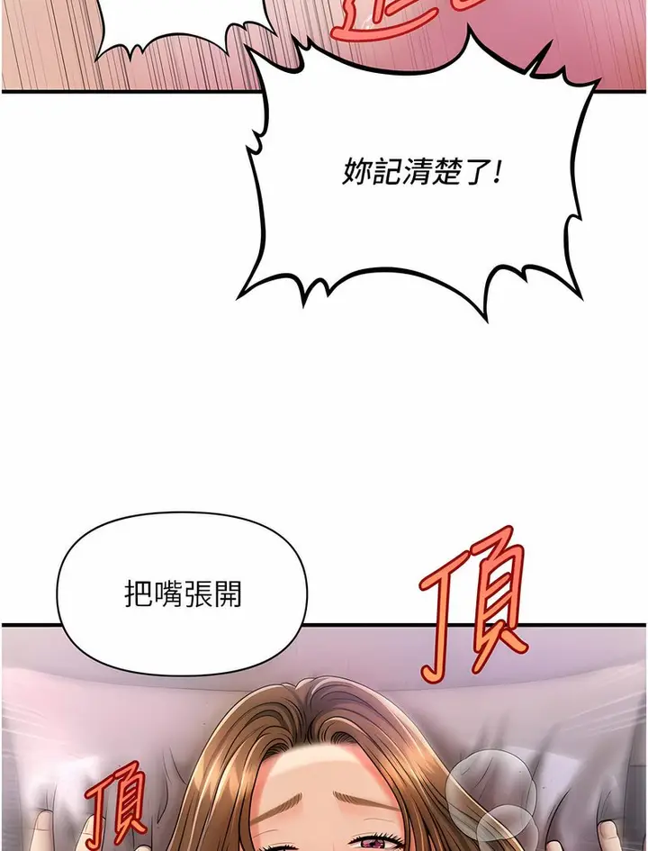 漫画《催眠撩法》第4话第102张图