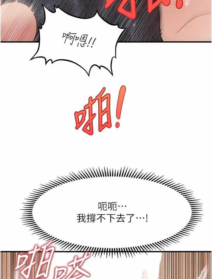 漫画《催眠撩法》第4话第108张图