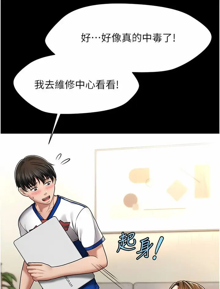 漫画《催眠撩法》第4话第11张图