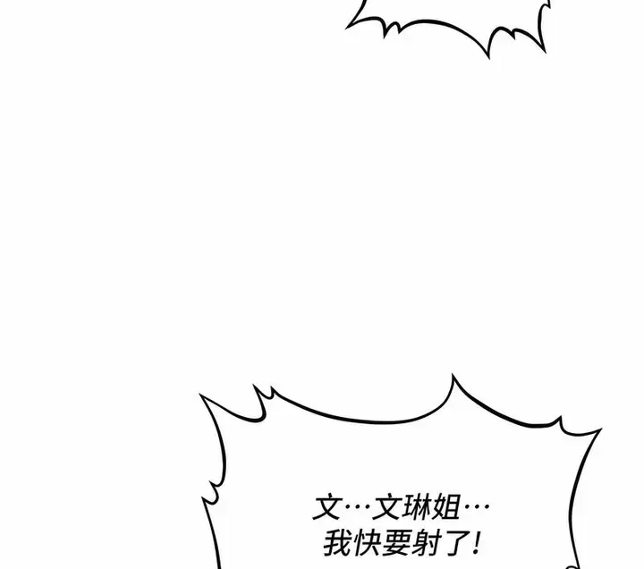 漫画《催眠撩法》第4话第110张图
