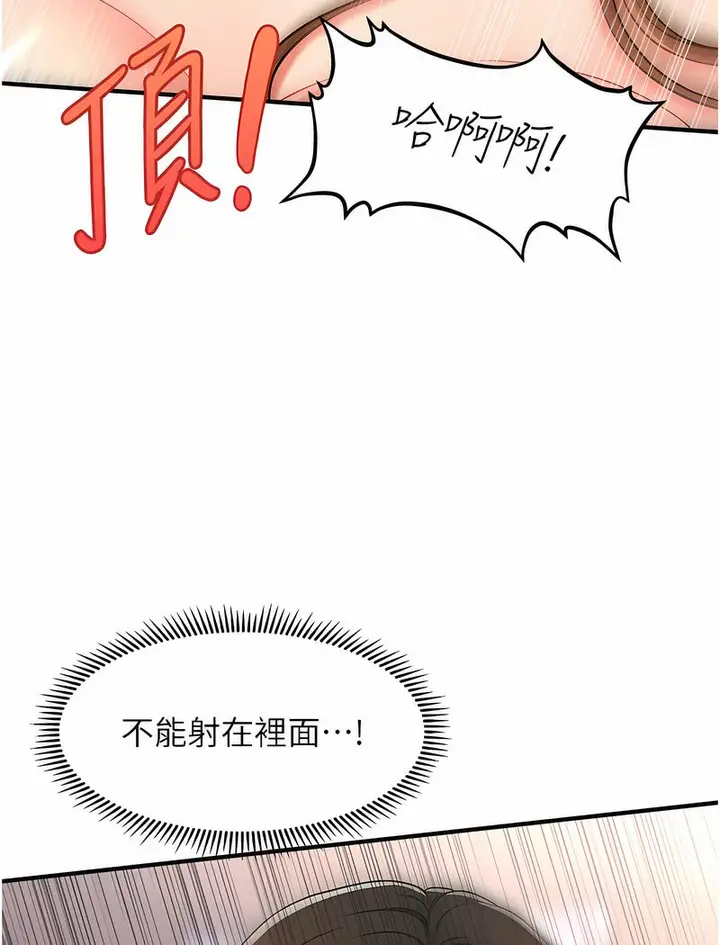 漫画《催眠撩法》第4话第112张图