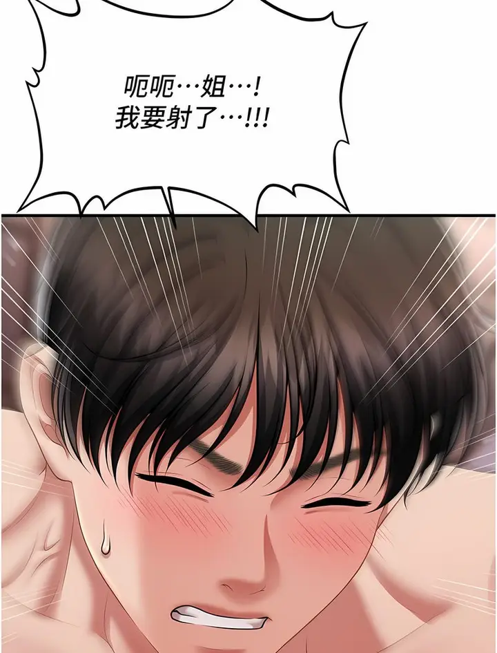 漫画《催眠撩法》第4话第117张图