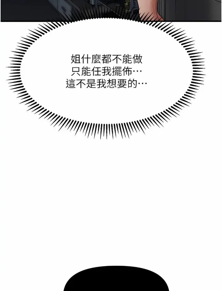 漫画《催眠撩法》第4话第134张图