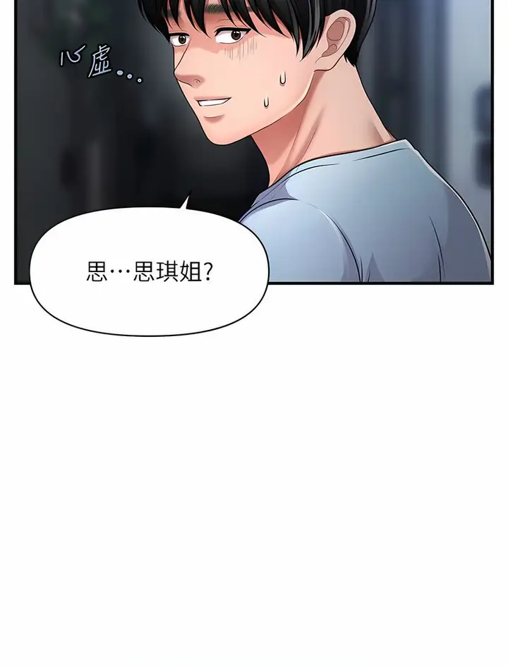 漫画《催眠撩法》第4话第137张图