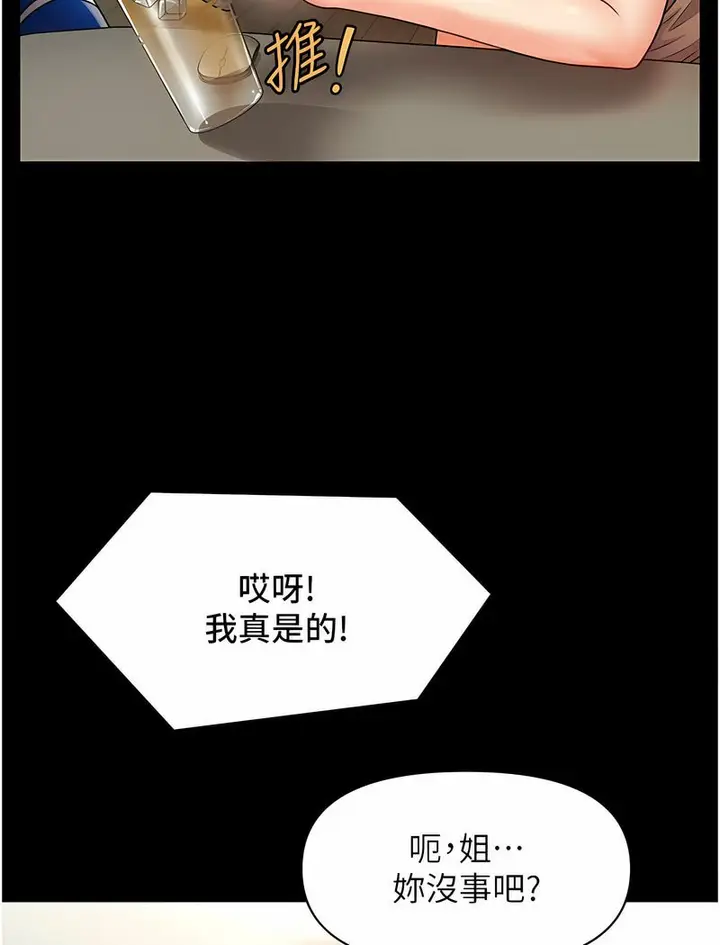 漫画《催眠撩法》第4话第14张图