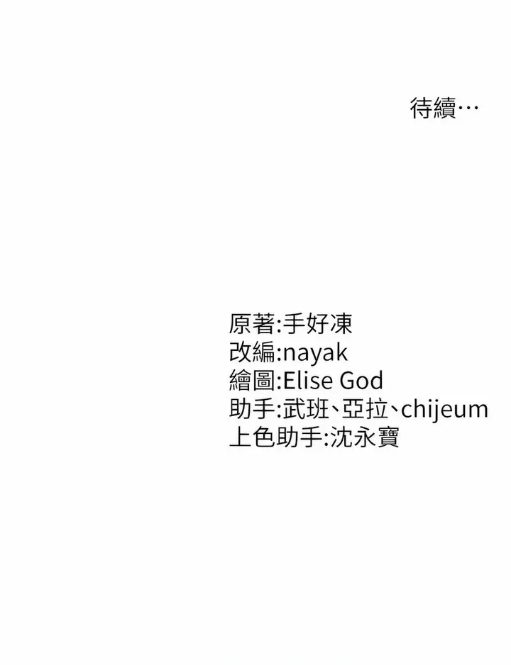 漫画《催眠撩法》第4话第141张图
